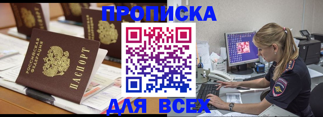 прописка 2025 в Якутии