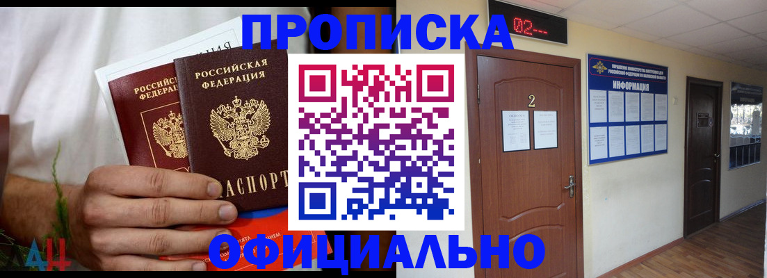 прописка законно в Якутии