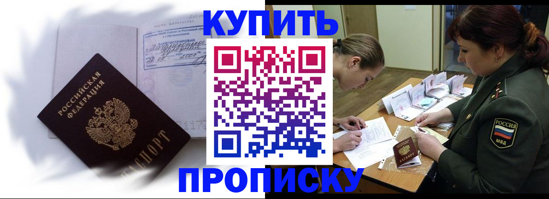 прописка в Якутии