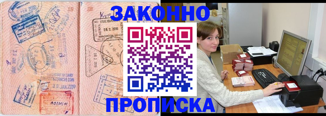 временная регистрация законно в Якутии