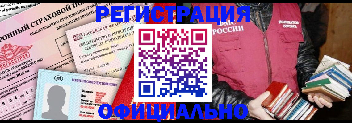 миграционный учет в Якутии