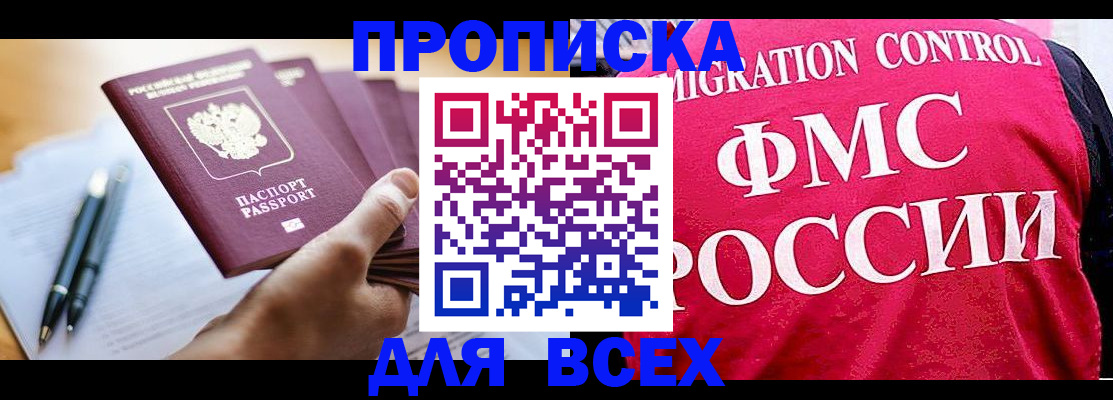 временная регистрация 2025 в Якутии